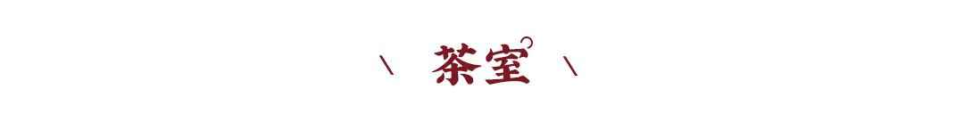 新中式案例 | 480m?联排别墅设计，高级时尚混搭