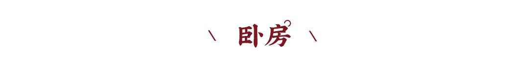 新中式案例 | 影音室还是酒窖？别墅功能空间还能这样设计？